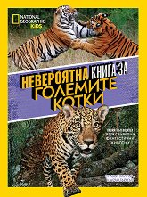 National Geographic Kids: ���������� ����� �� �������� ����� - ������ �����