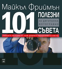 101 ������� ������ �� ��������� ���������� - �����
