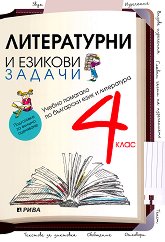 ����������� � ������� ������ - ���������� �� ������ ��������� ������ �������� �� ��������� ���� � ���������� �� 4. ���� - ��������