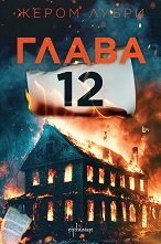 ����� 12 - �����