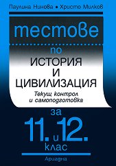 ������� �� ������� � ����������� �� 11. � 12. ���� - �������