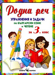 ����� ��� - ���������� � ������ �� ��������� ���� � ������ �� 3. ���� - ������ ��������
