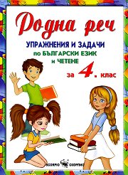����� ��� - ���������� � ������ �� ��������� ���� � ������ �� 4. ���� - ��������
