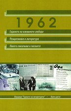    -  6: 1962 - 