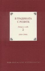 � ��������� � ������ - ��� 2: ������ � ����� (2003 - 2006) - 