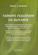 ������� �������� �� �������� - ���� 10 - �����