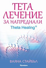     -  2 Theta Healing - 