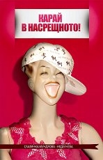 ����� � ����������! �������� �� ��� �� ������ ��������? - �����