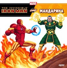 The Invincible Iron Man ����� ��������� - 