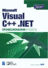 Microsoft Visual C++ .NET ������������� ������� - �����