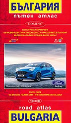     Road Atlas of Bulgaria - 