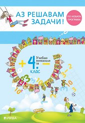 �� ������� ������! ������ �������� �� ���������� �� ������ ��������� �� ���������� �� 4. ���� - ��������