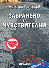��������� �� ������������ - �����