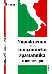 ���������� �� ���������� ��������� � �������� - III ���� - �������