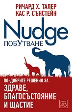 ��������� - Nudge - �����
