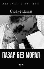 ������ �� XXI ���: ����� ��� ����� - 