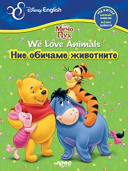 Disney English: ���� ��� - ��� ������� ��������� - ������ �����