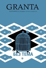 Granta �������� - ��� ���� �������� �� ���� ���������� - ��������