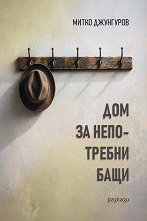 ��� �� ���������� ����. ������� - 