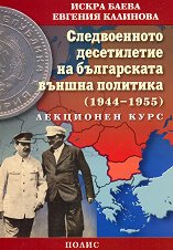 ������������ ����������� �� ����������� ������ �������� (1944 - 1955) - ��������� ���� - �������
