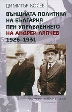 �������� �������� �� �������� ��� ������������ �� ������ ������ 1926-1931 - �����