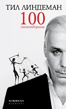 100 ������������� - �����