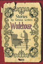 Stories by famous writers: Wodehouse - Bilingual stories - �����
