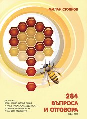 284 ������� � �������� - �����