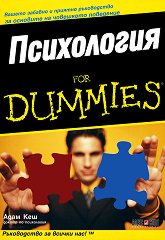  for Dummies - 