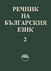 ������ �� ���������� ���� - ��� 2 - ��������