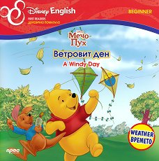Disney English First Readers - ���� Beginner. ���� ���: �������� ���. ������� - 