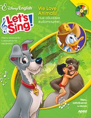 Let�s Sing: ��� ������� ���������! + CD - �������