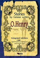 Stories by famous writers: O. Henry - Adapted stories - �����