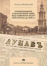 ������������� � ����������� ���� ��� �������� ����� ���� XIX ���, �� 1878 �. - 