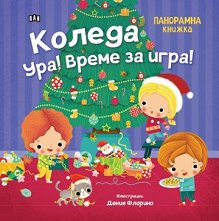 ��������� ������: ������ ���! ����� �� ����! - 