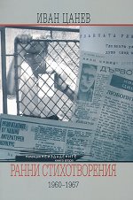   1960 - 1967 - 