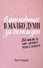����������� � ����� ���� �� ����� ���: 366 ����� �� ���-������� ���� � ������ - ������