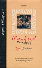 ������� / Manfred - �����
