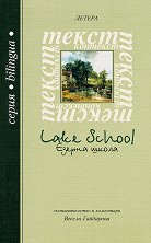  .  Lake school. Poetry - 