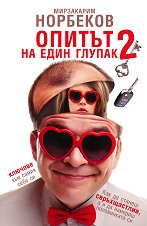 ������ �� ���� ������ - ����� 2 - �����