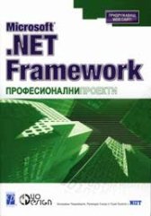 Microsoft .NET Framework ������������� ������� - �����