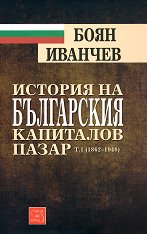 ������� �� ���������� ��������� ����� �. 1 (1862-1948 �.) - �����