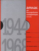     -  III: 1944 - 1968 - 
