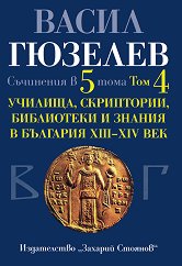 ��������� � 5 ���� - ��� 4: �������, ����������, ���������� � ������ � �������� XIII-XIV ��� - �����