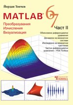 Matlab 6,7 - ����� ���� ��������������, ����������, ������������ - �����