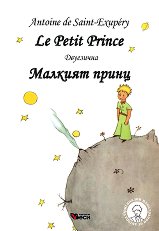 ������� ����� Le Petit Prince - �����