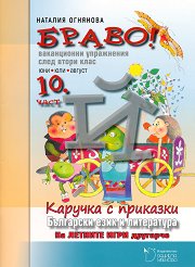 �����! ���� 10: ����������� ���������� �� ��������� ���� � ���������� ���� 2. ���� - ��������