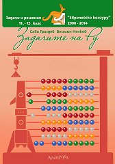 �������� �� �� �������� �� ���������� �� 11. - 12. ���� - ��������