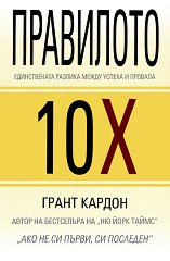  10X - 