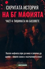 �������� ������� �� �� ������� - ����� 4: �������� �� �������� - 